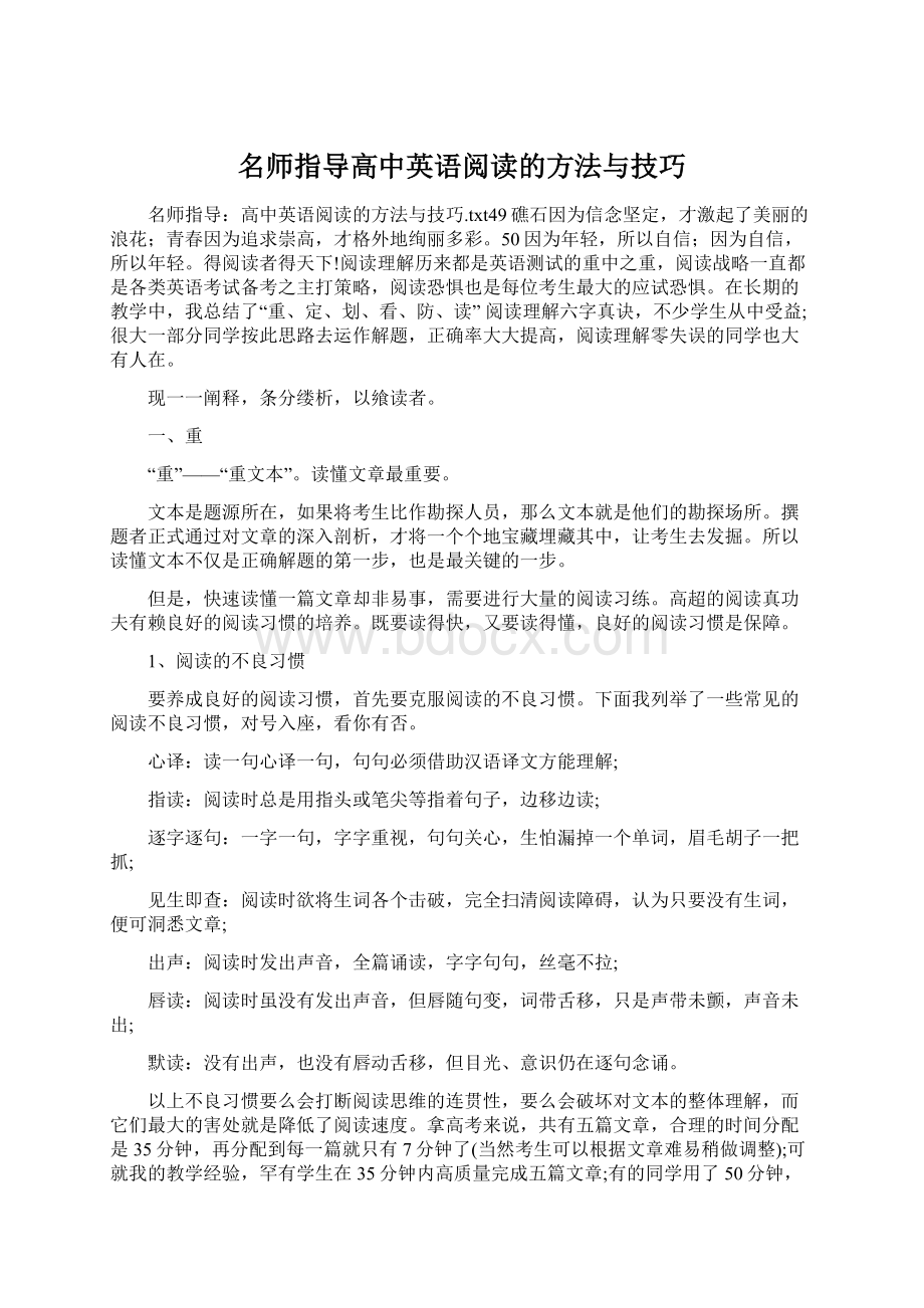 名师指导高中英语阅读的方法与技巧文档格式.docx_第1页