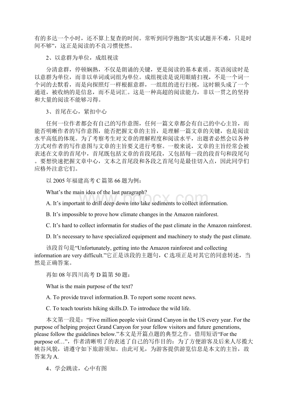 名师指导高中英语阅读的方法与技巧文档格式.docx_第2页