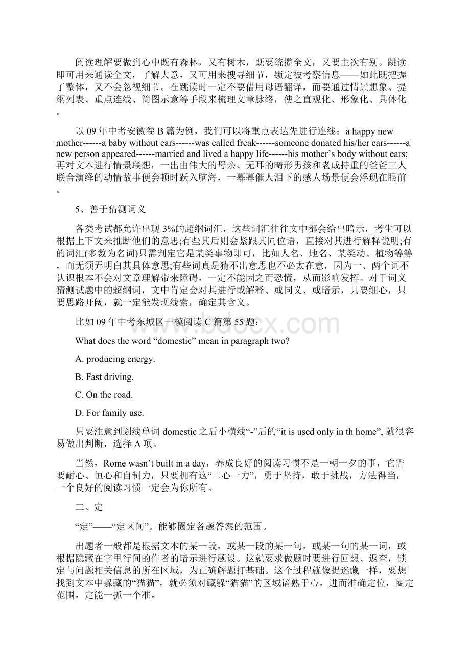 名师指导高中英语阅读的方法与技巧文档格式.docx_第3页