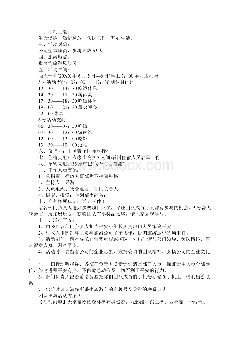 团队出游活动方案.docx_第2页