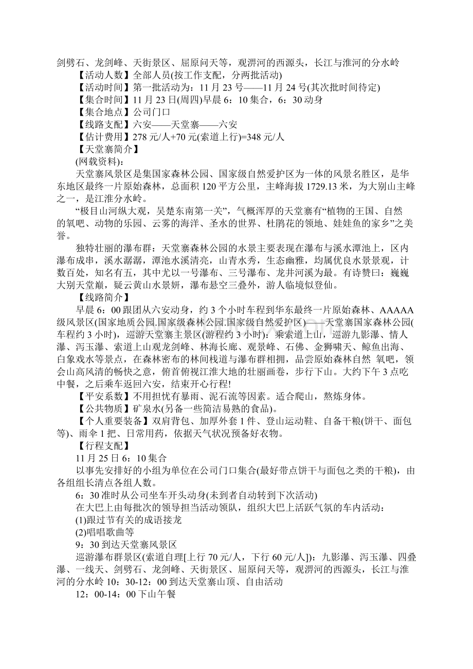 团队出游活动方案Word下载.docx_第3页