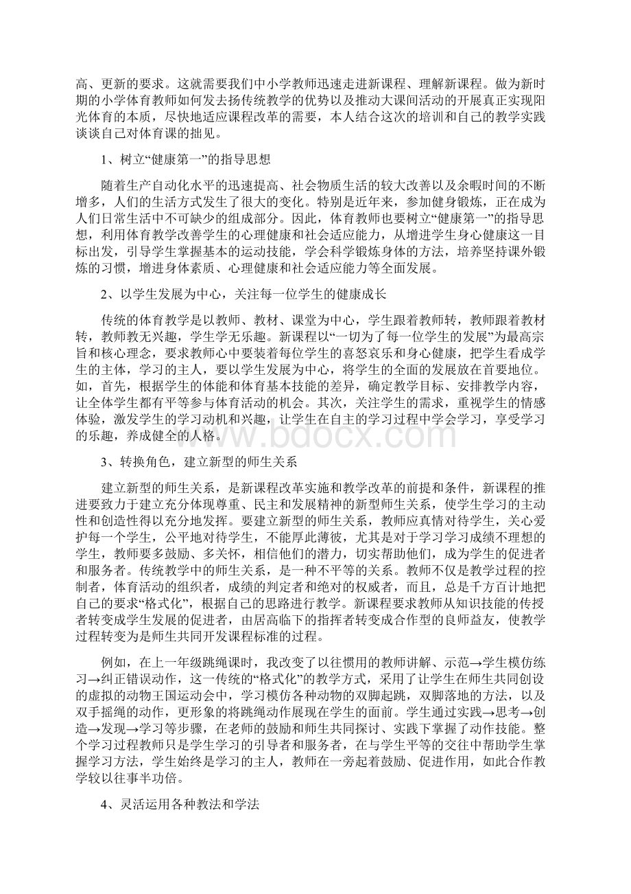 跳绳的心得体会Word下载.docx_第2页