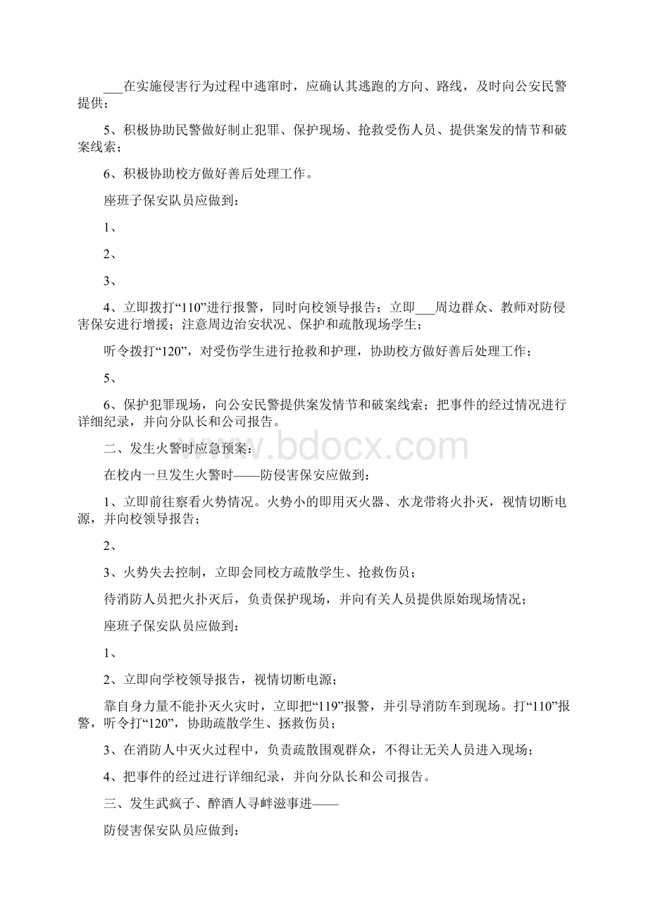 学校突发事件应急处置预案Word文档格式.docx_第3页