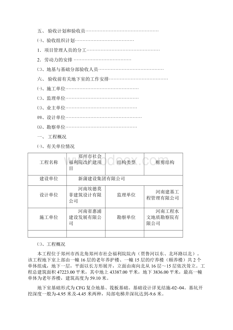 地基与基础分部结构验收方案.docx_第2页