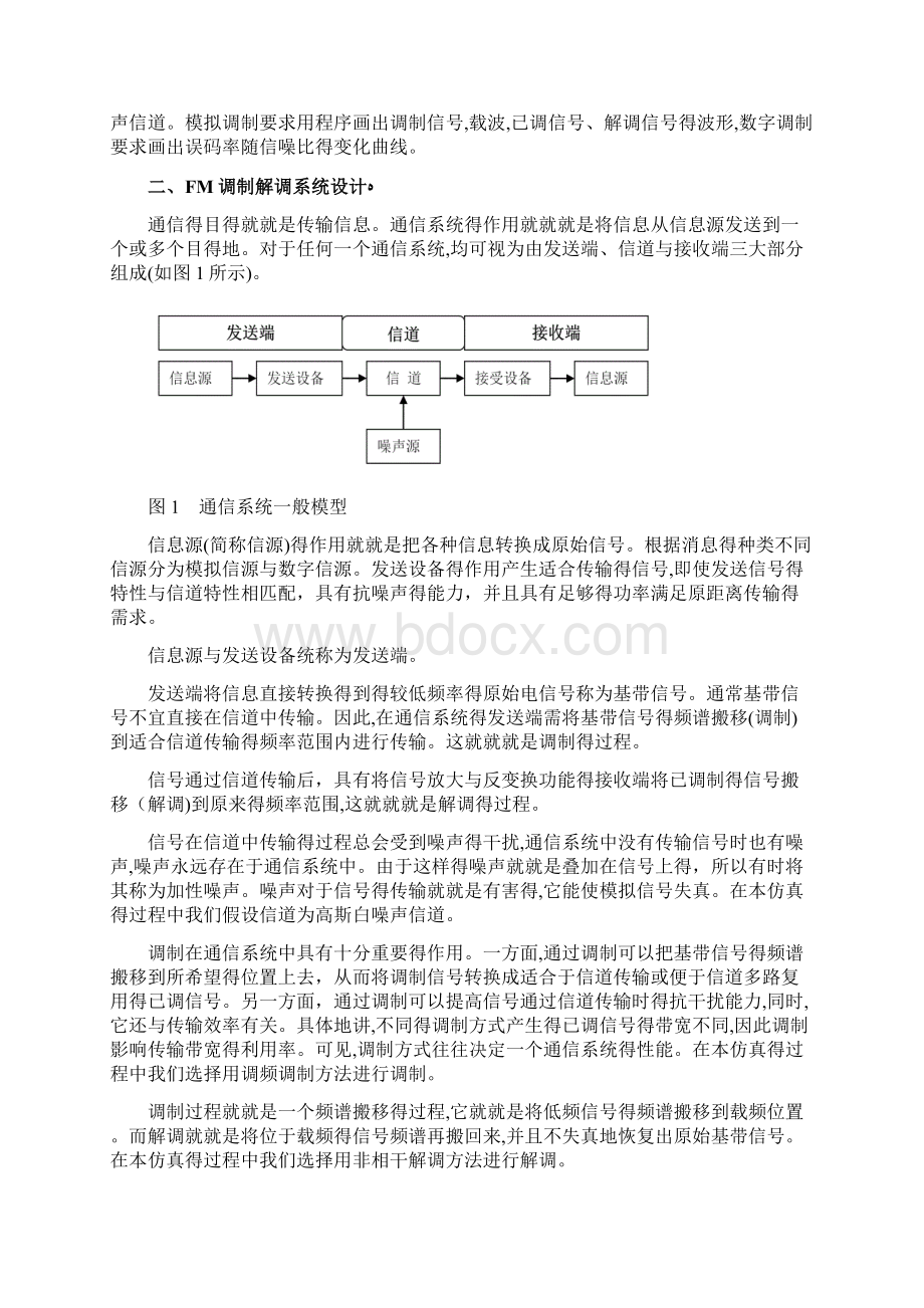 matlab FM调制仿真Word下载.docx_第2页