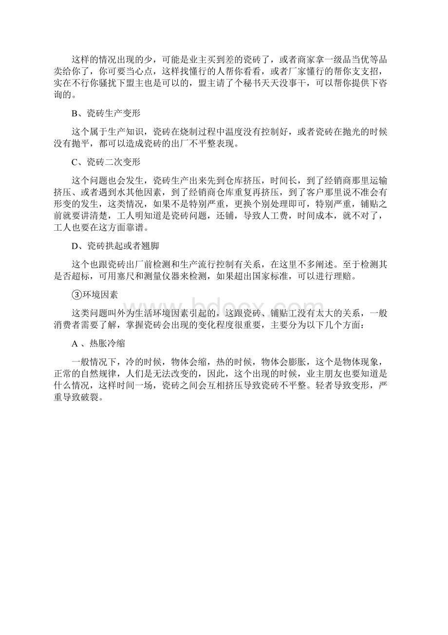 瓷砖铺贴技术瓷砖本身原因都能引起瓷砖空鼓脱落Word格式文档下载.docx_第3页