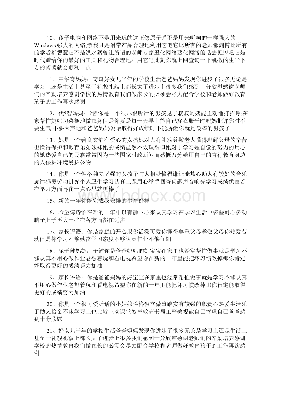 家长对孩子寄语模板文档格式.docx_第2页