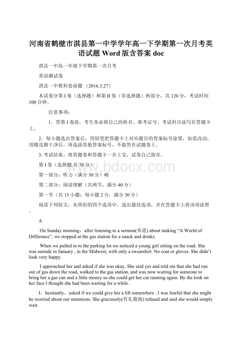 河南省鹤壁市淇县第一中学学年高一下学期第一次月考英语试题 Word版含答案docWord文档格式.docx_第1页