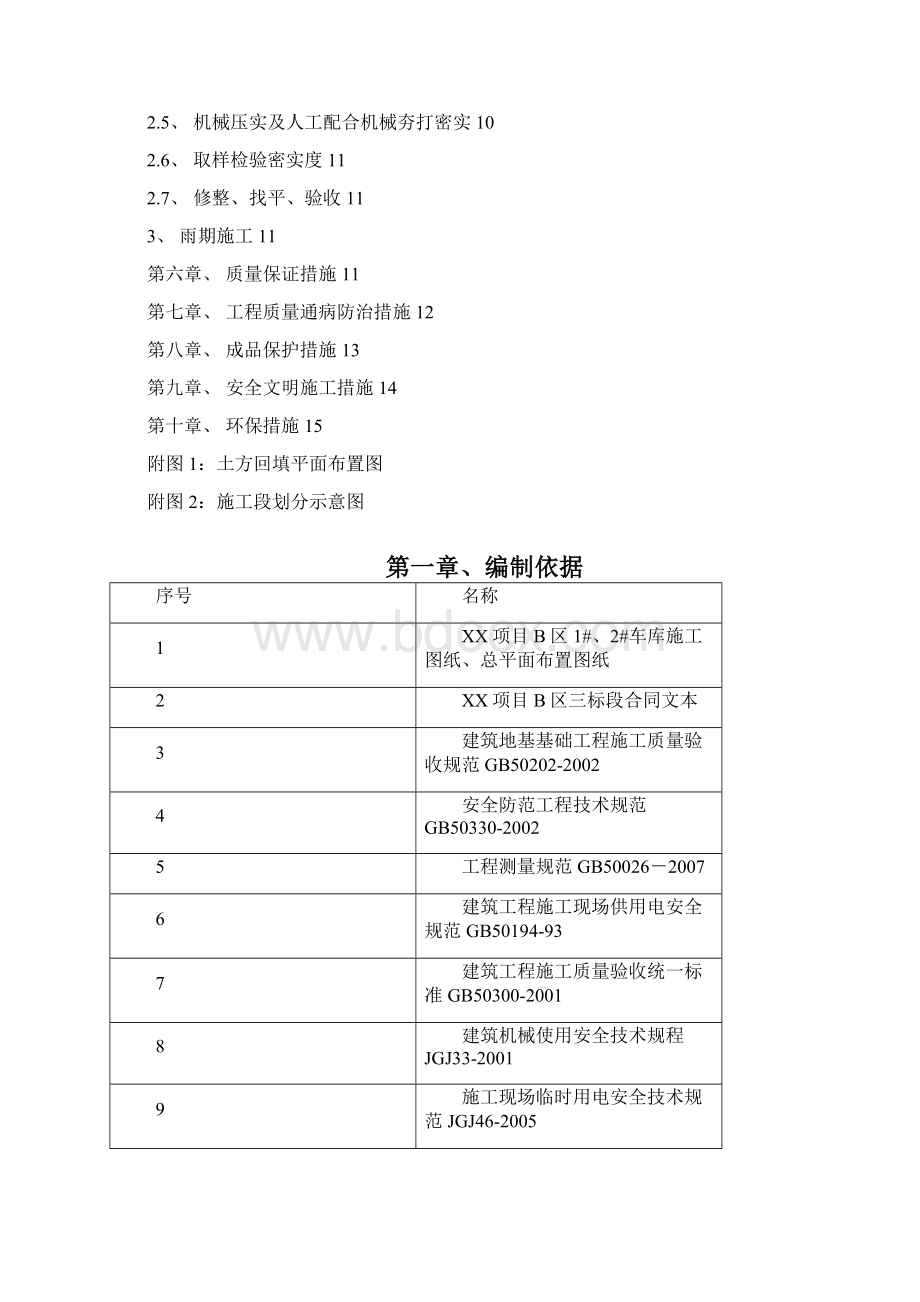 地下车库顶板土方回填方案.docx_第2页