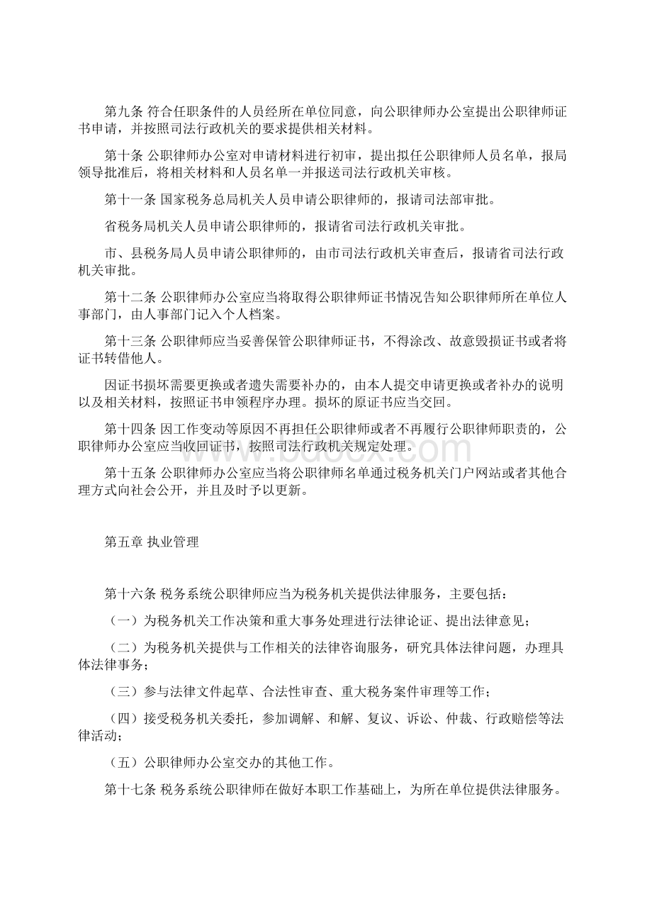 税务系统公职律师管理办法doc.docx_第3页