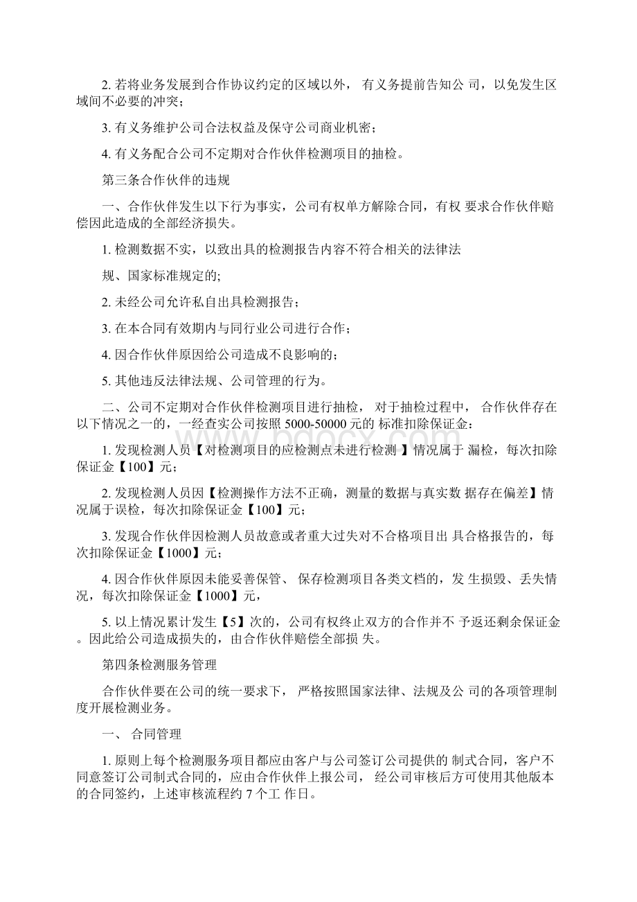 合作伙伴企业管理制度.docx_第2页