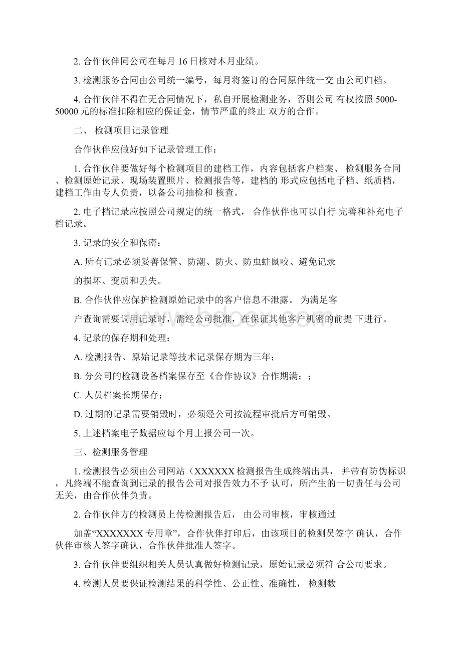 合作伙伴企业管理制度Word文档下载推荐.docx_第3页