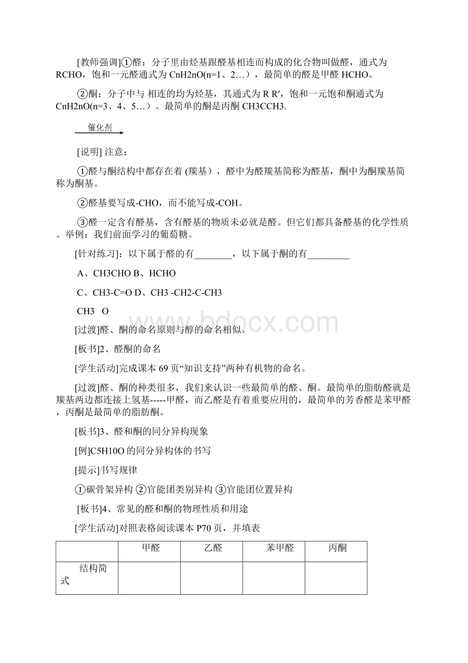 高中化学第三节醛和酮糖类教案doc.docx_第3页