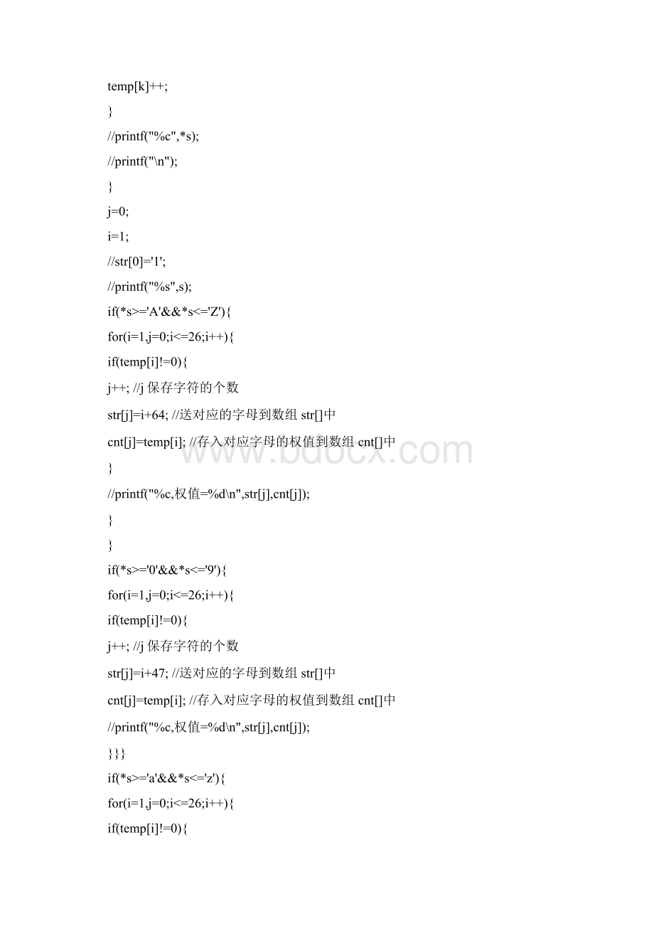 西南大学数据结构课程设计代码Word格式文档下载.docx_第3页