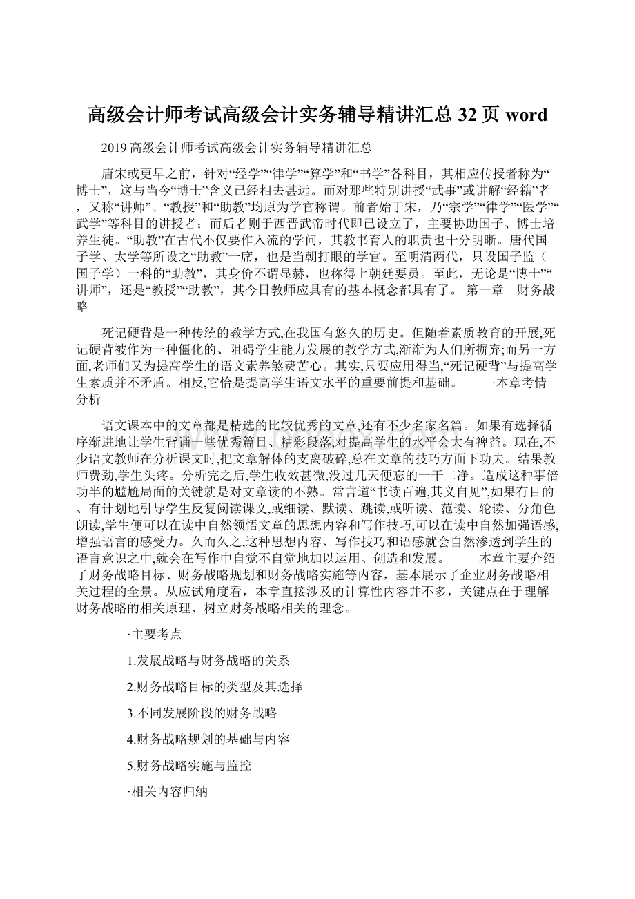 高级会计师考试高级会计实务辅导精讲汇总32页word.docx_第1页