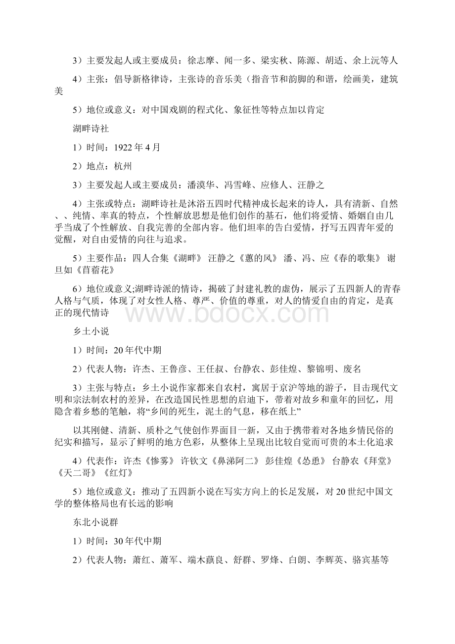 中国现当代文学史考点.docx_第2页