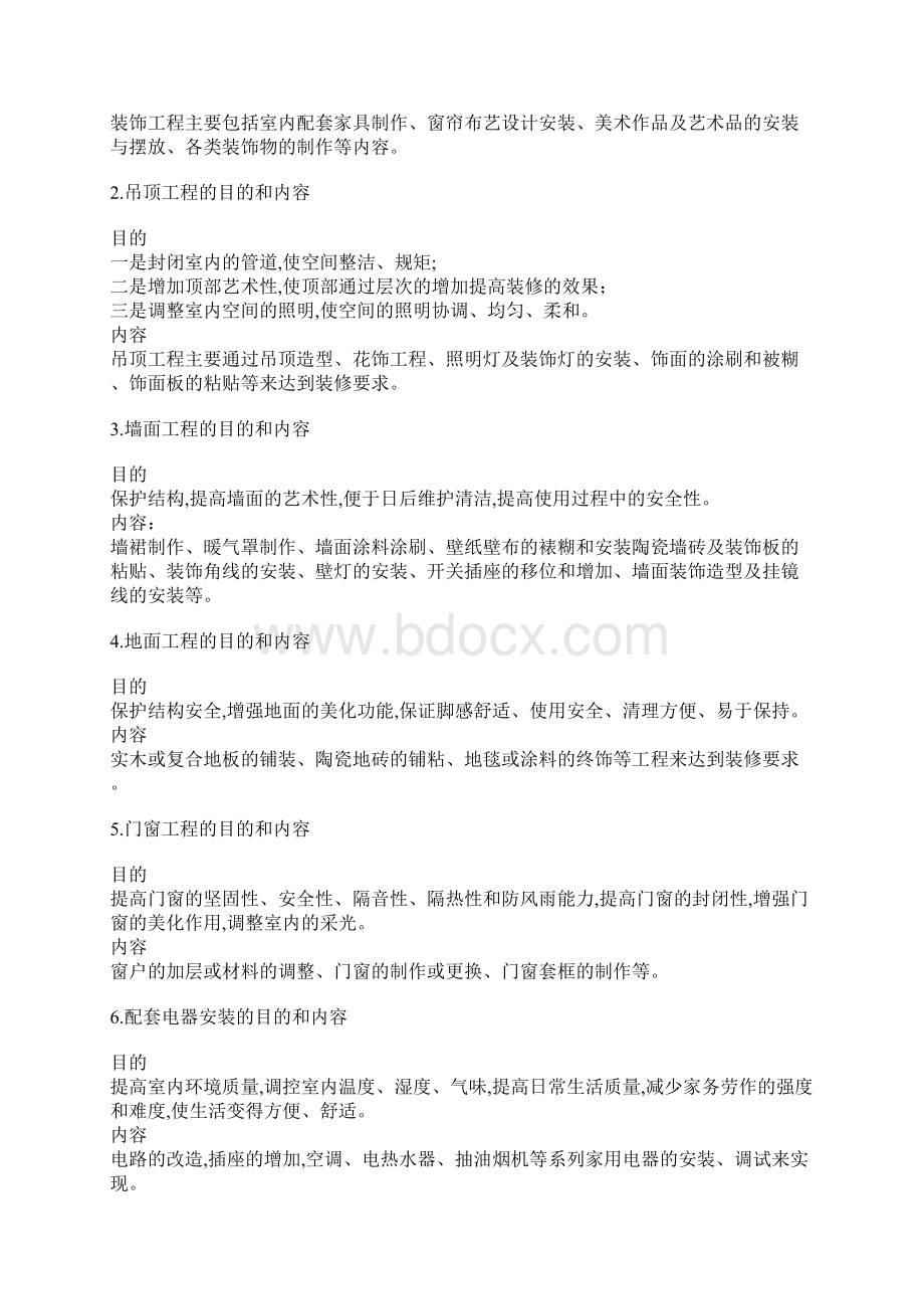 家庭装修流程Word文档下载推荐.docx_第3页