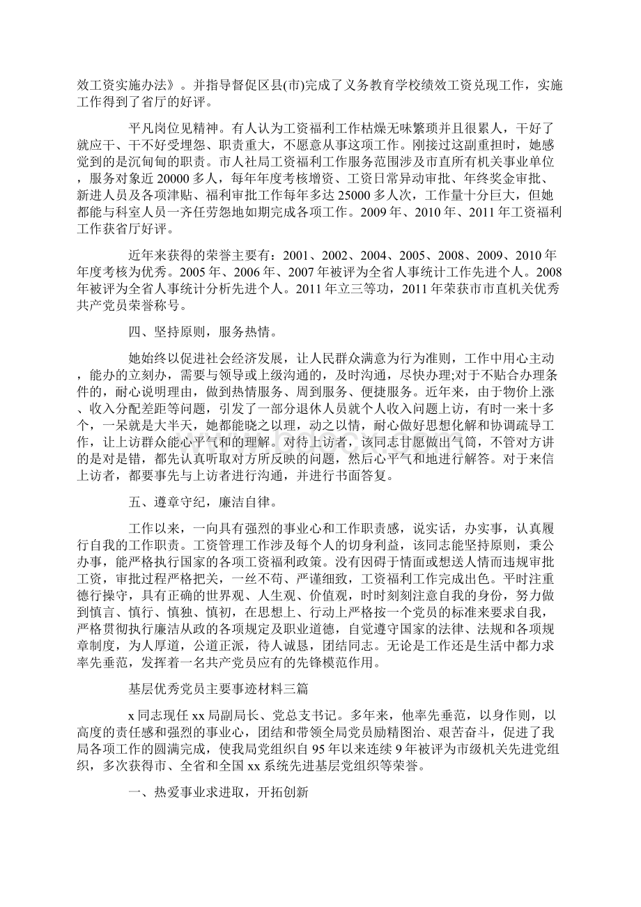 基层优秀党员主要事迹材料三篇.docx_第3页