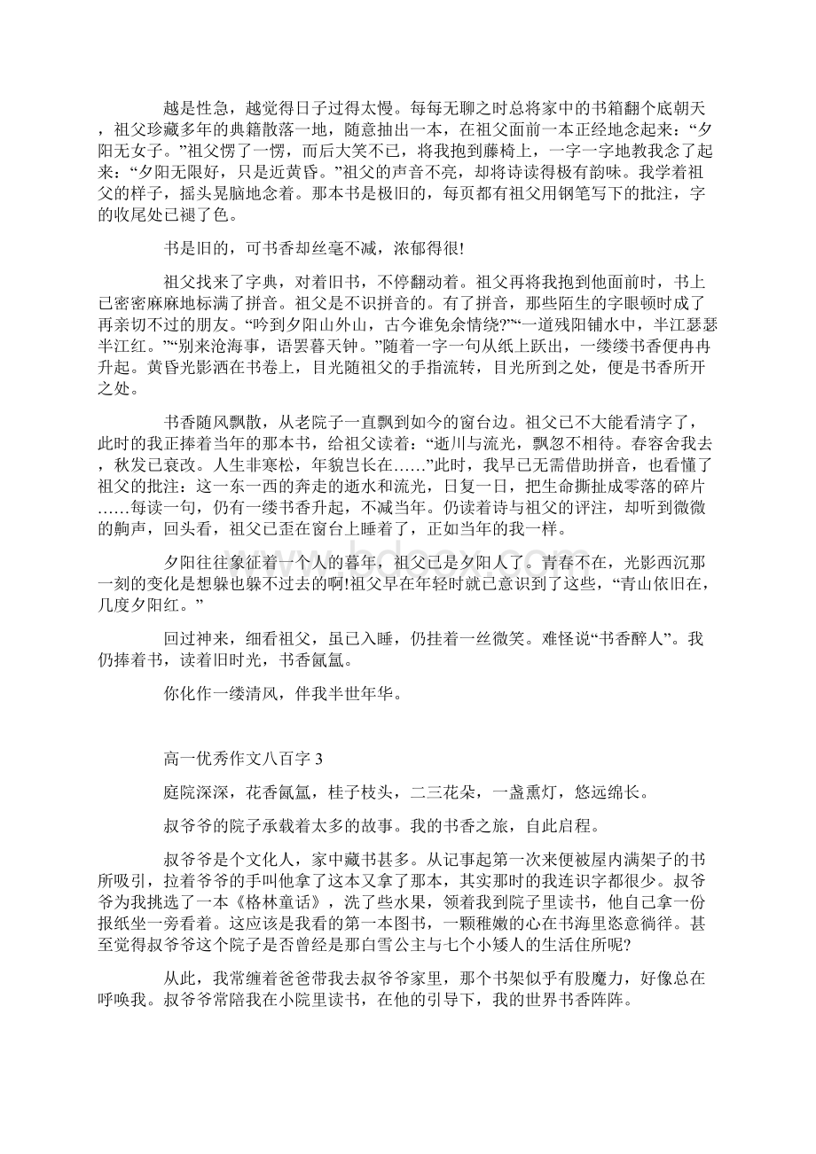 高一优秀作文八百字Word文档格式.docx_第2页