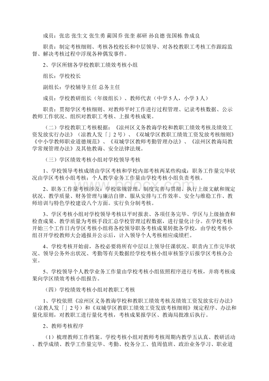 双城学区教职工绩效工资发放考核新版细则.docx_第2页