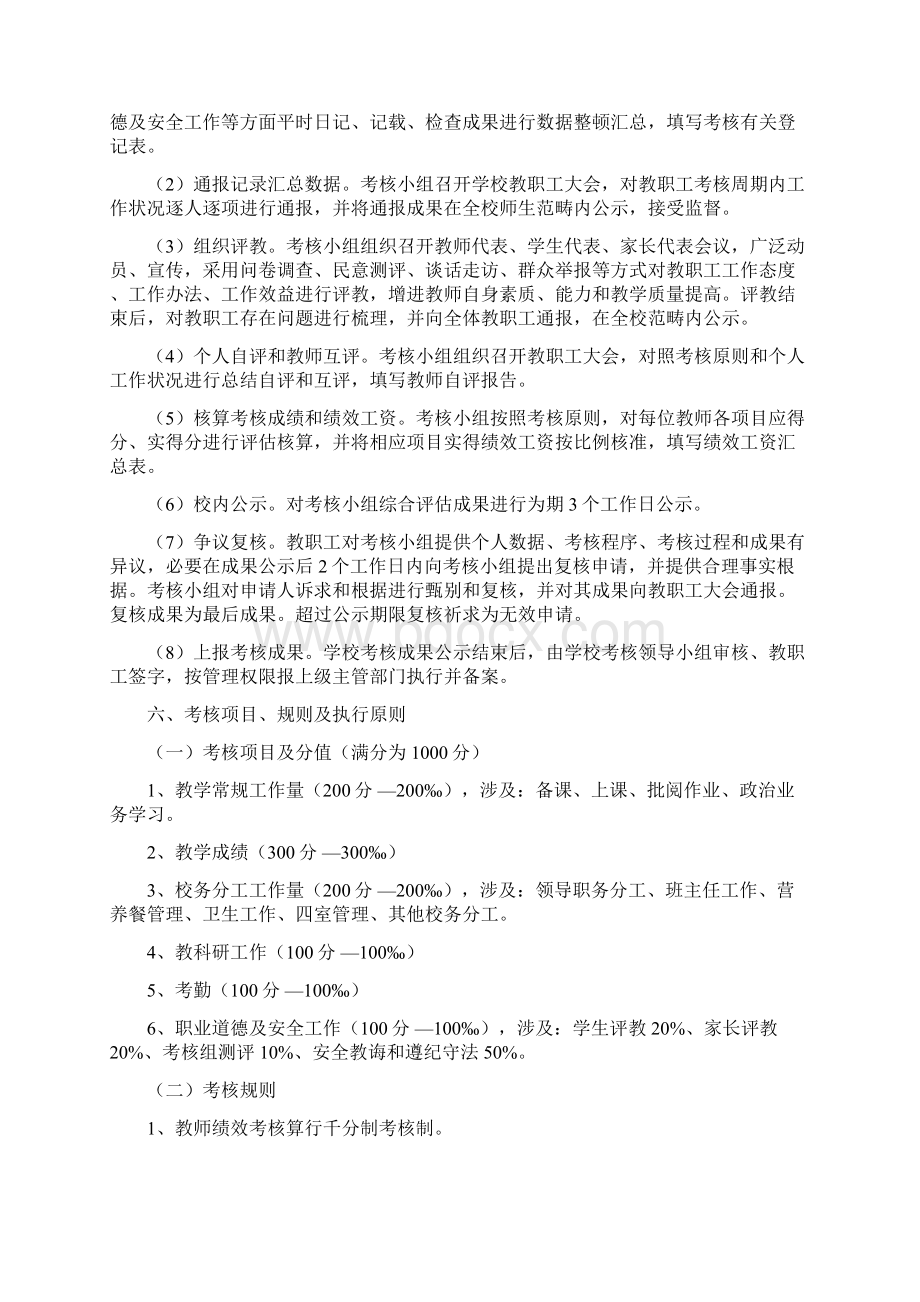 双城学区教职工绩效工资发放考核新版细则.docx_第3页