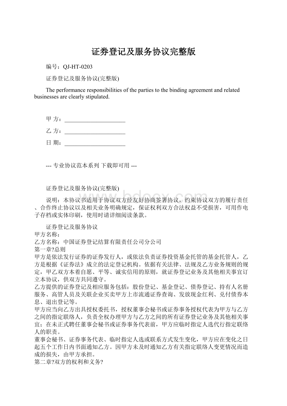 证券登记及服务协议完整版.docx_第1页