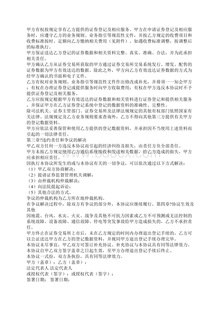 证券登记及服务协议完整版Word格式.docx_第2页