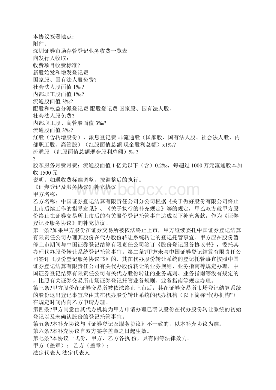 证券登记及服务协议完整版Word格式.docx_第3页