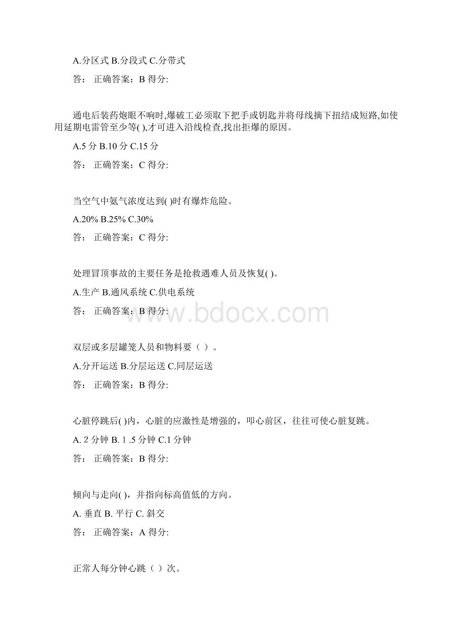 煤矿安全资格证模拟试题Word下载.docx_第2页