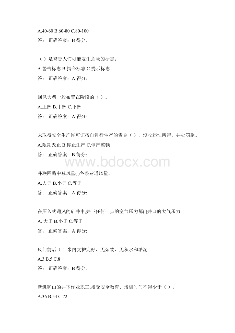 煤矿安全资格证模拟试题Word下载.docx_第3页