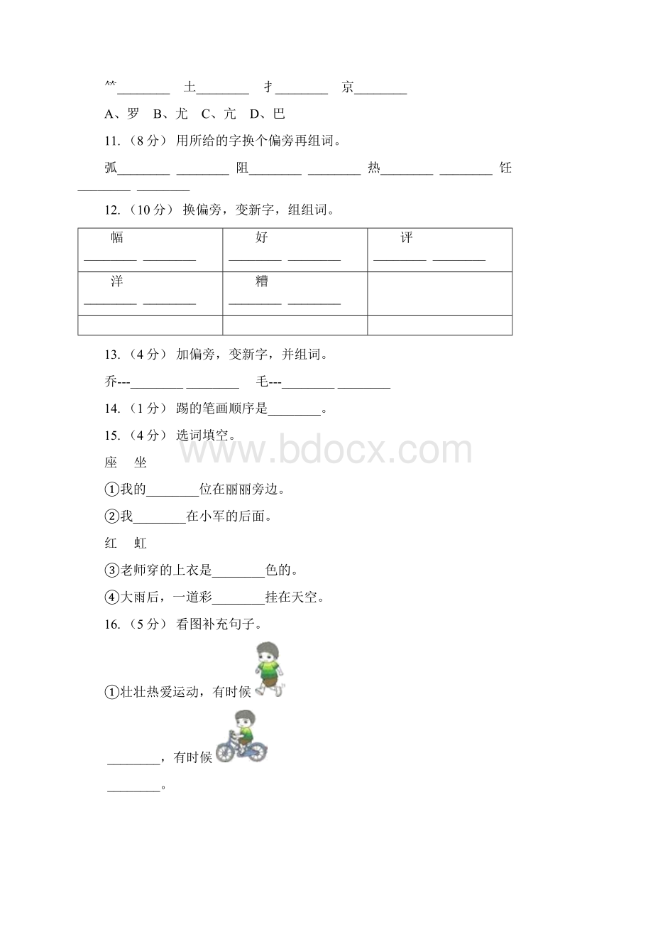 深圳市语文一年级上册 课文4 12 雪地里的小画家 同步测试A卷.docx_第3页