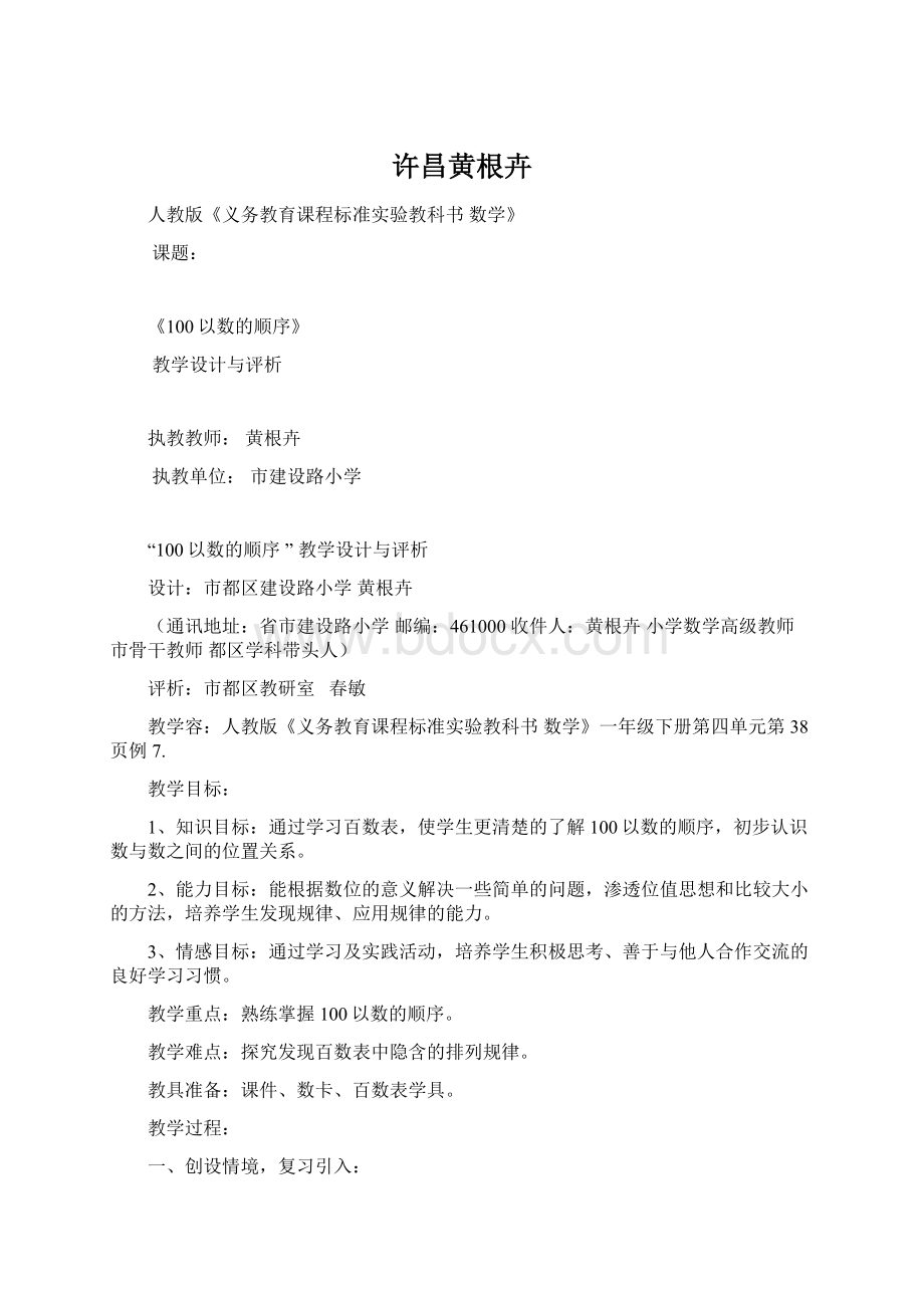 许昌黄根卉Word格式文档下载.docx