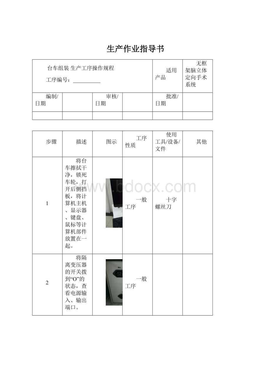 生产作业指导书.docx_第1页