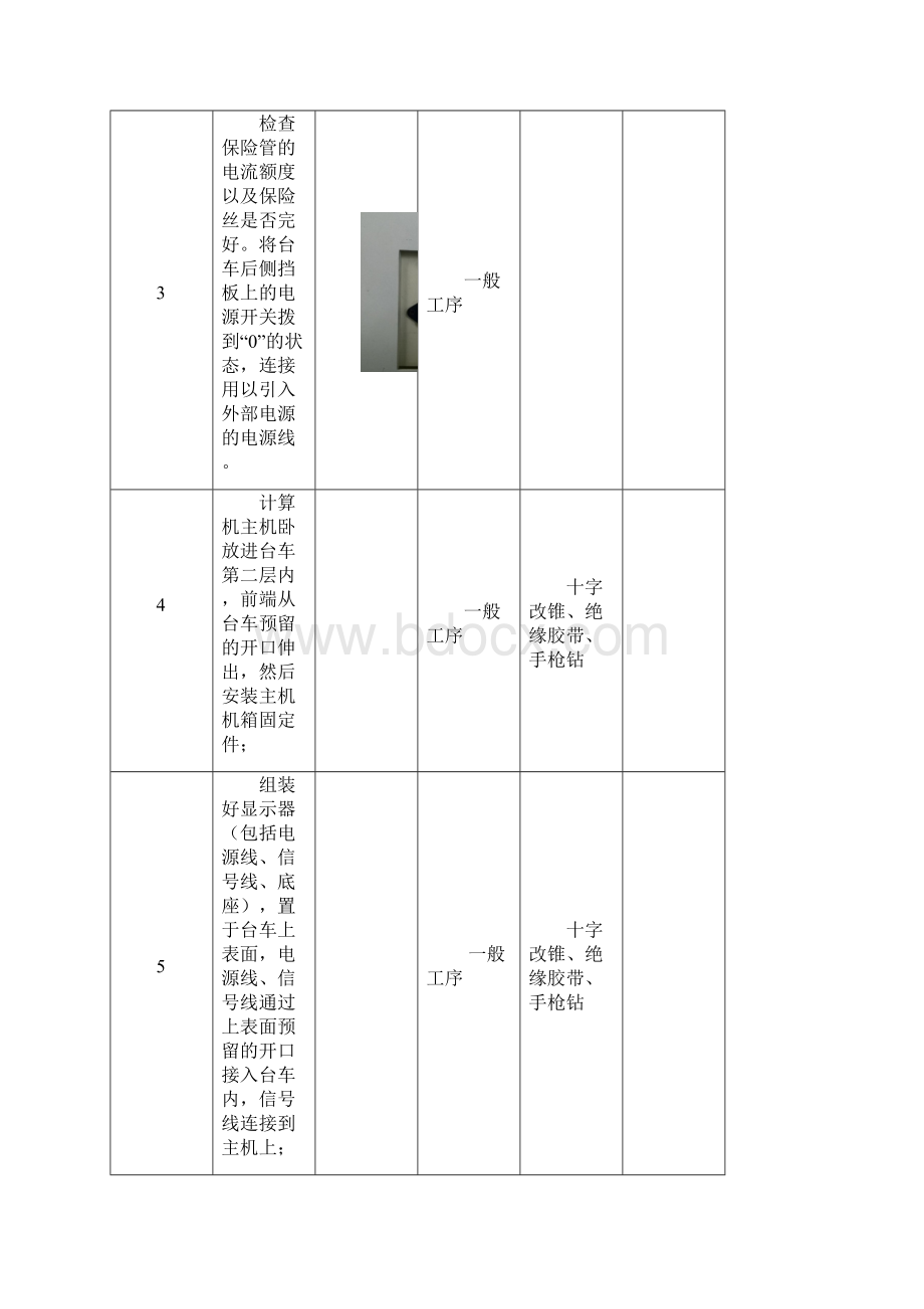 生产作业指导书.docx_第2页