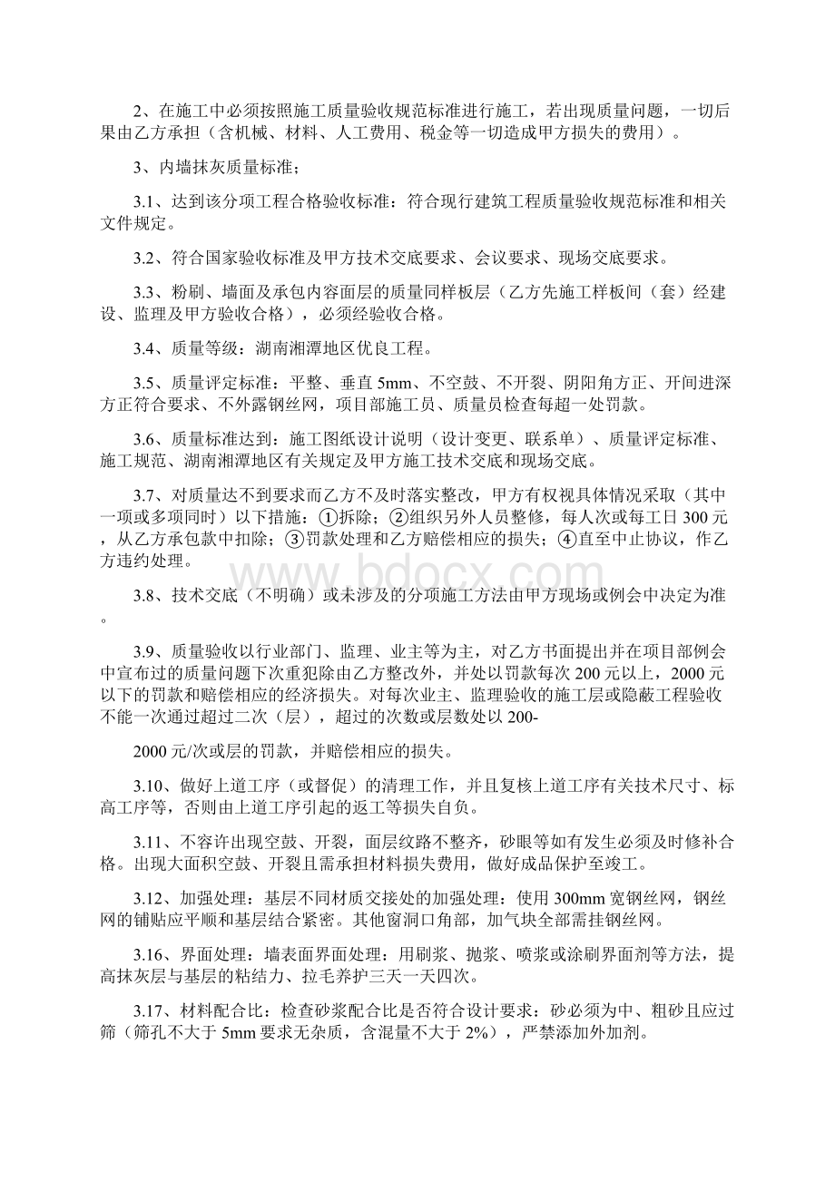 内墙抹灰工程施工劳务分包合同.docx_第2页