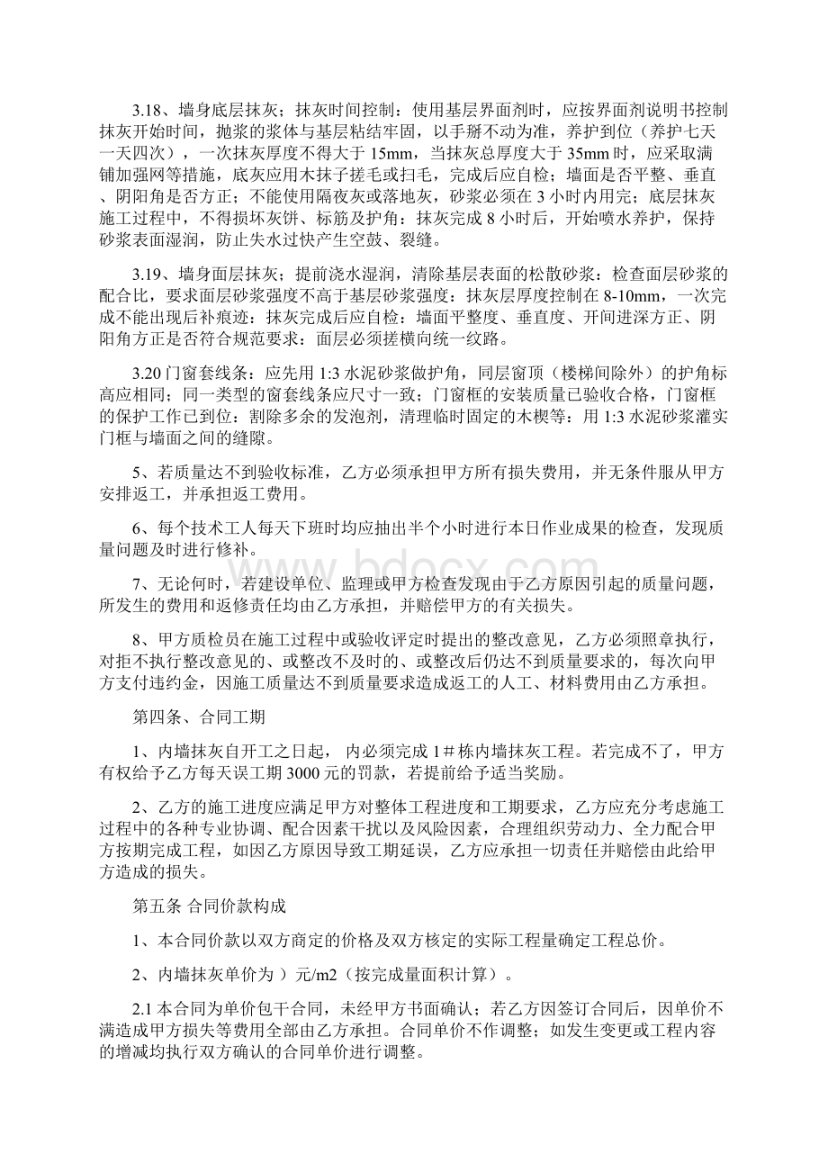 内墙抹灰工程施工劳务分包合同.docx_第3页