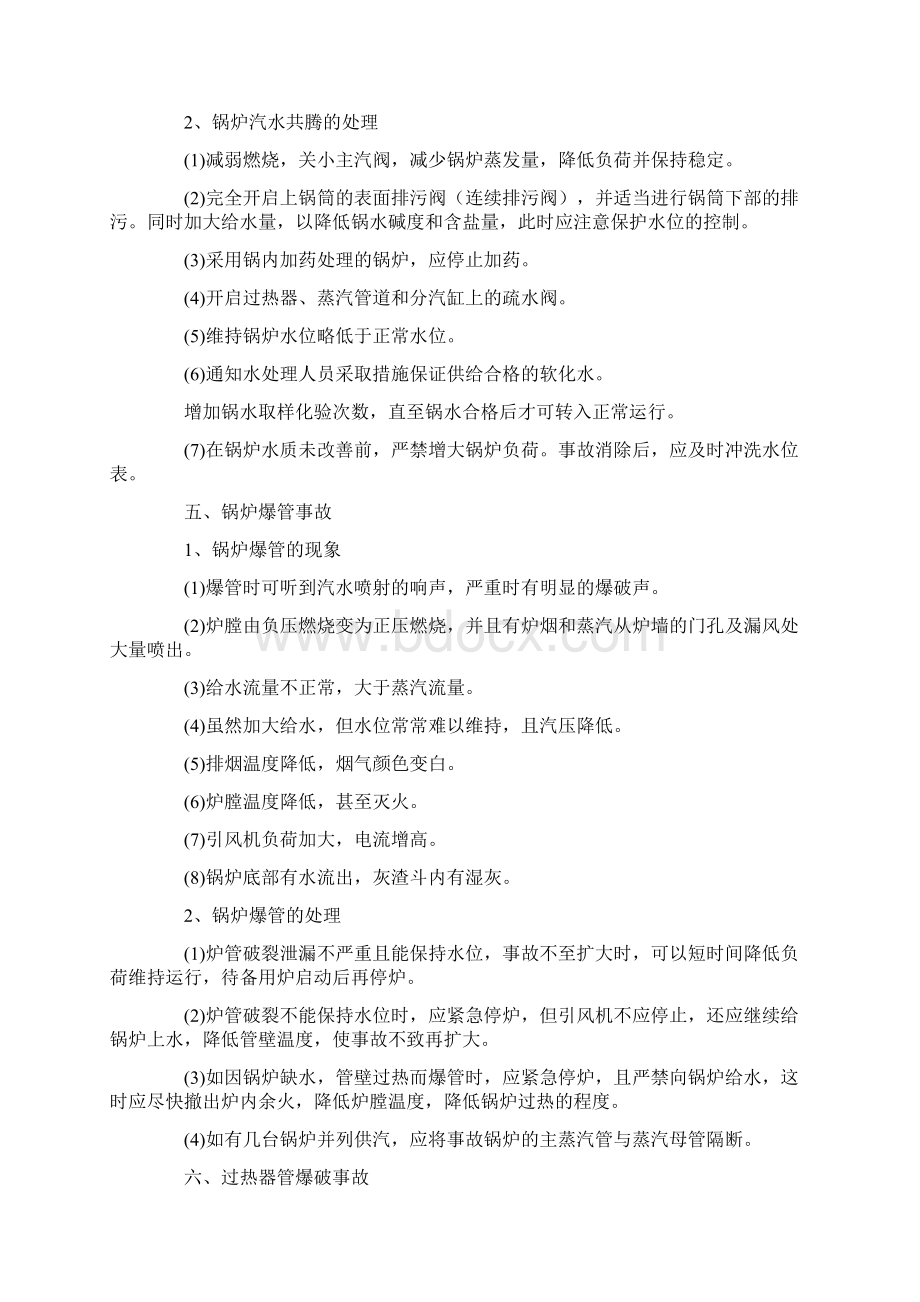 蒸汽锅炉事故种类及处理方法.docx_第3页