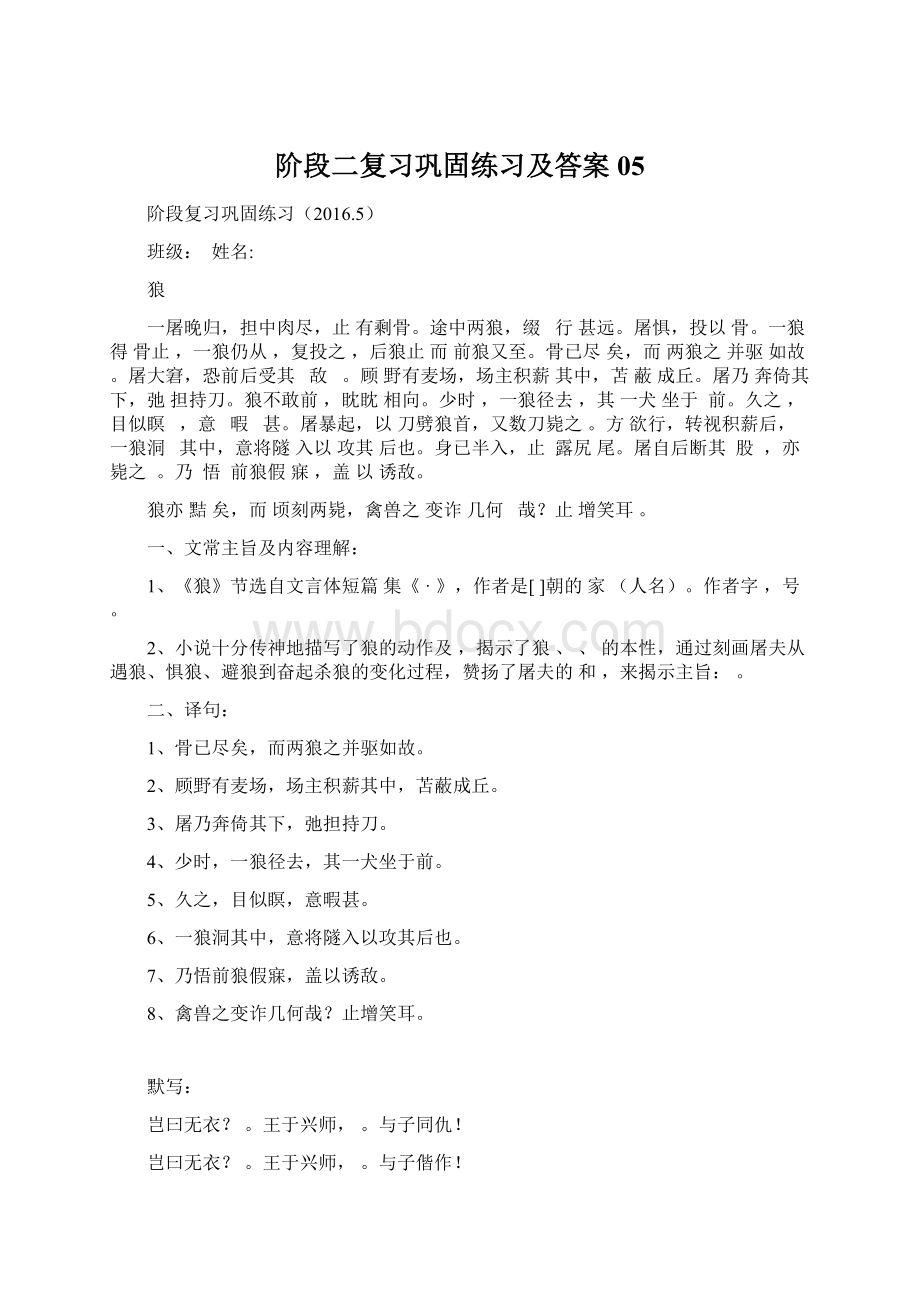 阶段二复习巩固练习及答案05.docx