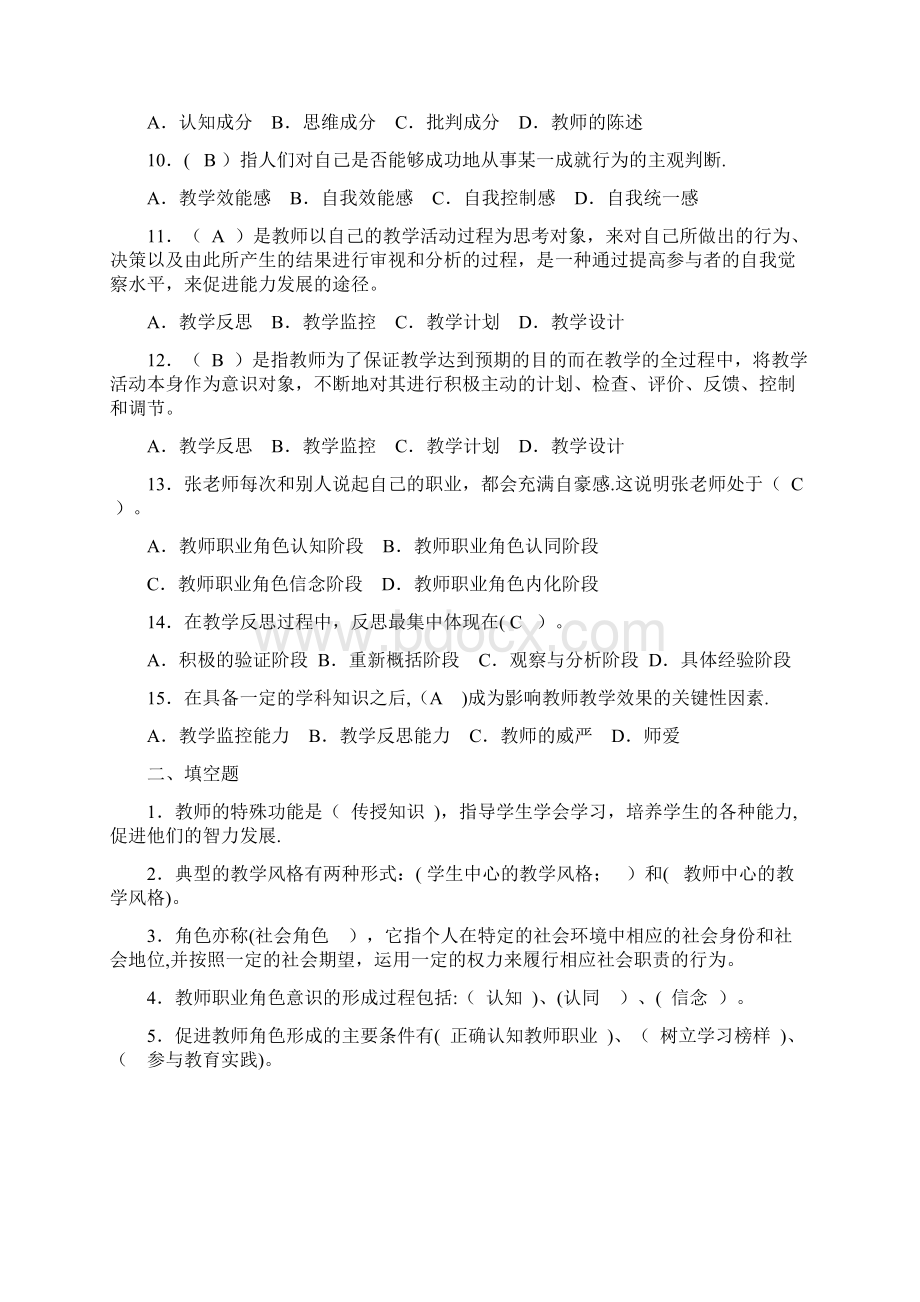 高等教育心理学与高等学校教师重点试题解析.docx_第2页