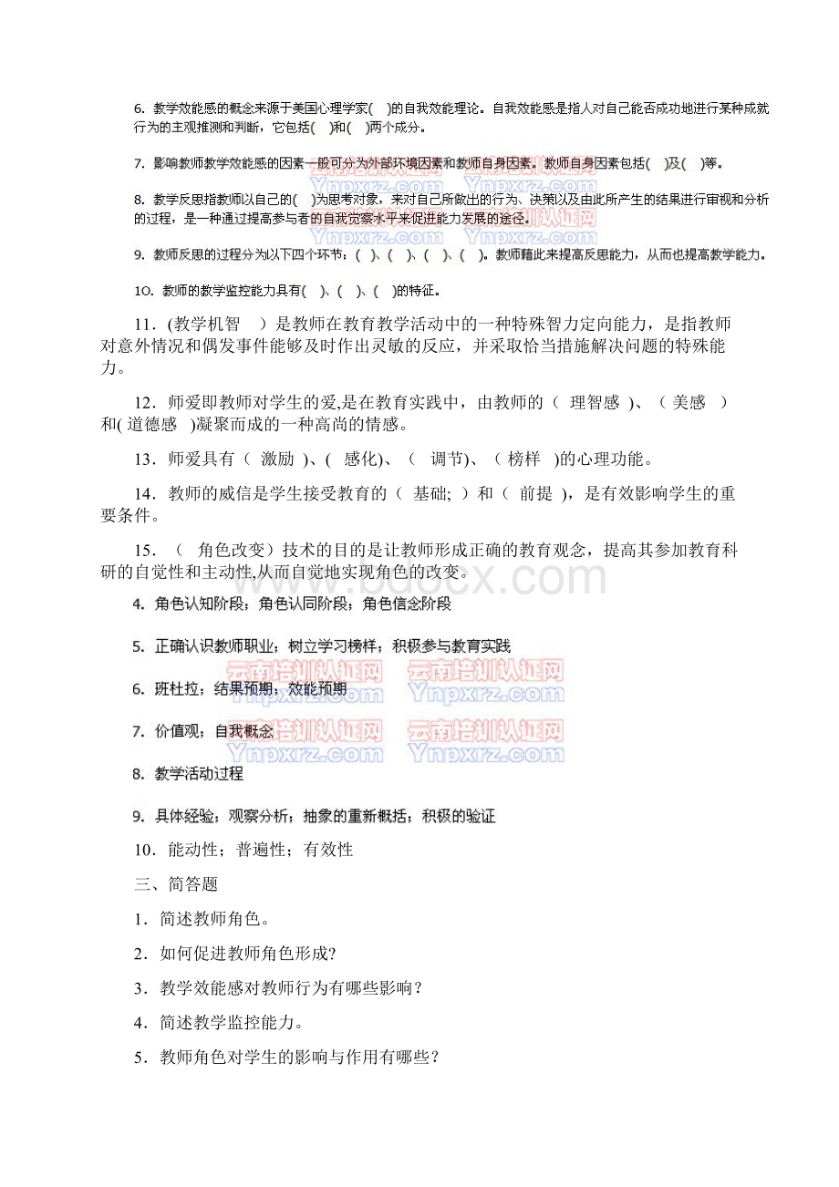 高等教育心理学与高等学校教师重点试题解析.docx_第3页