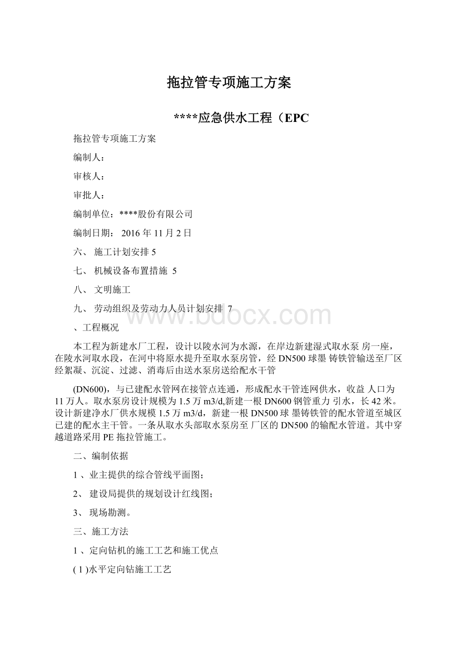 拖拉管专项施工方案.docx_第1页