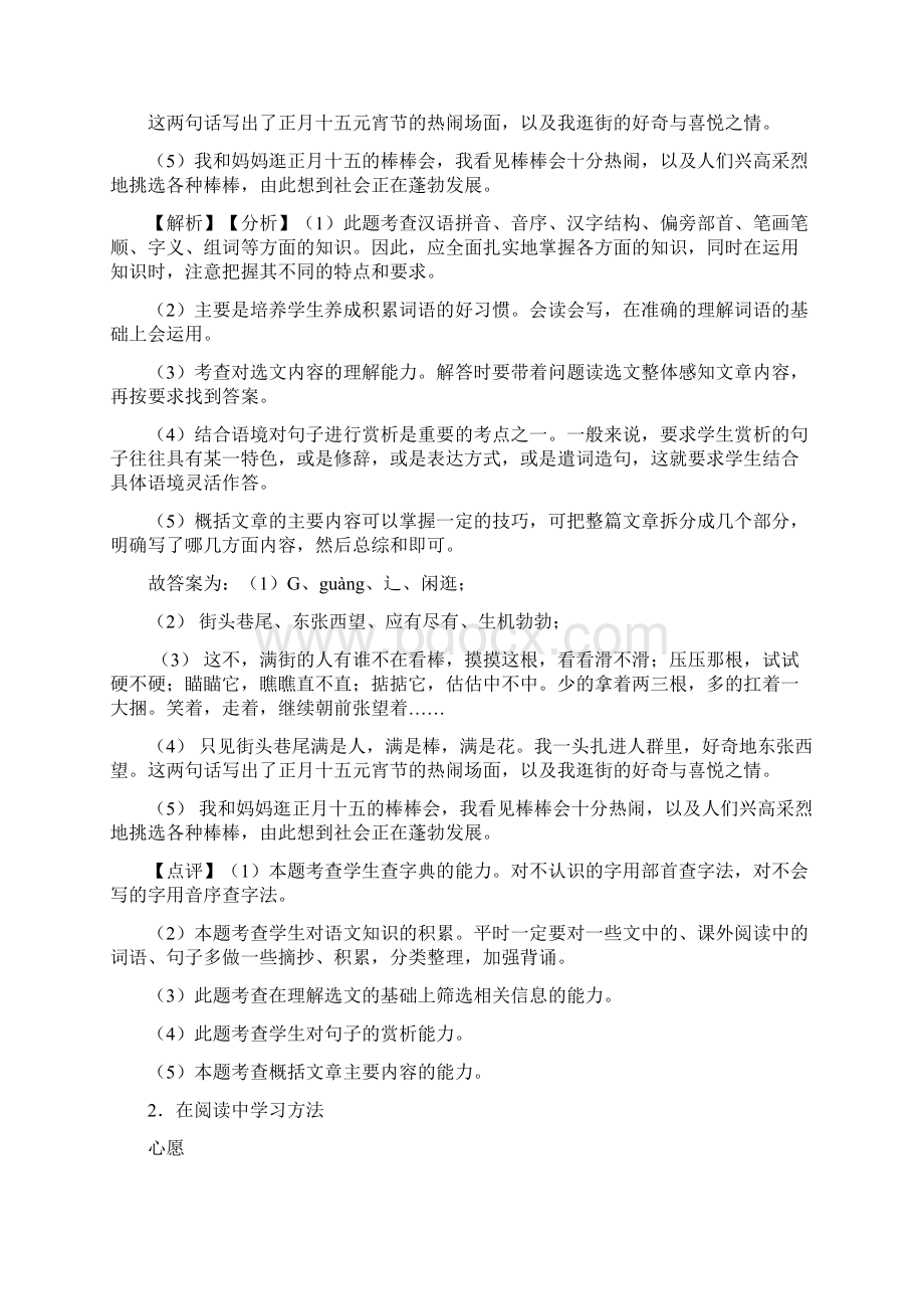 人教部编版小升初语文阅读训练40篇经典版带答案解析1Word格式文档下载.docx_第2页