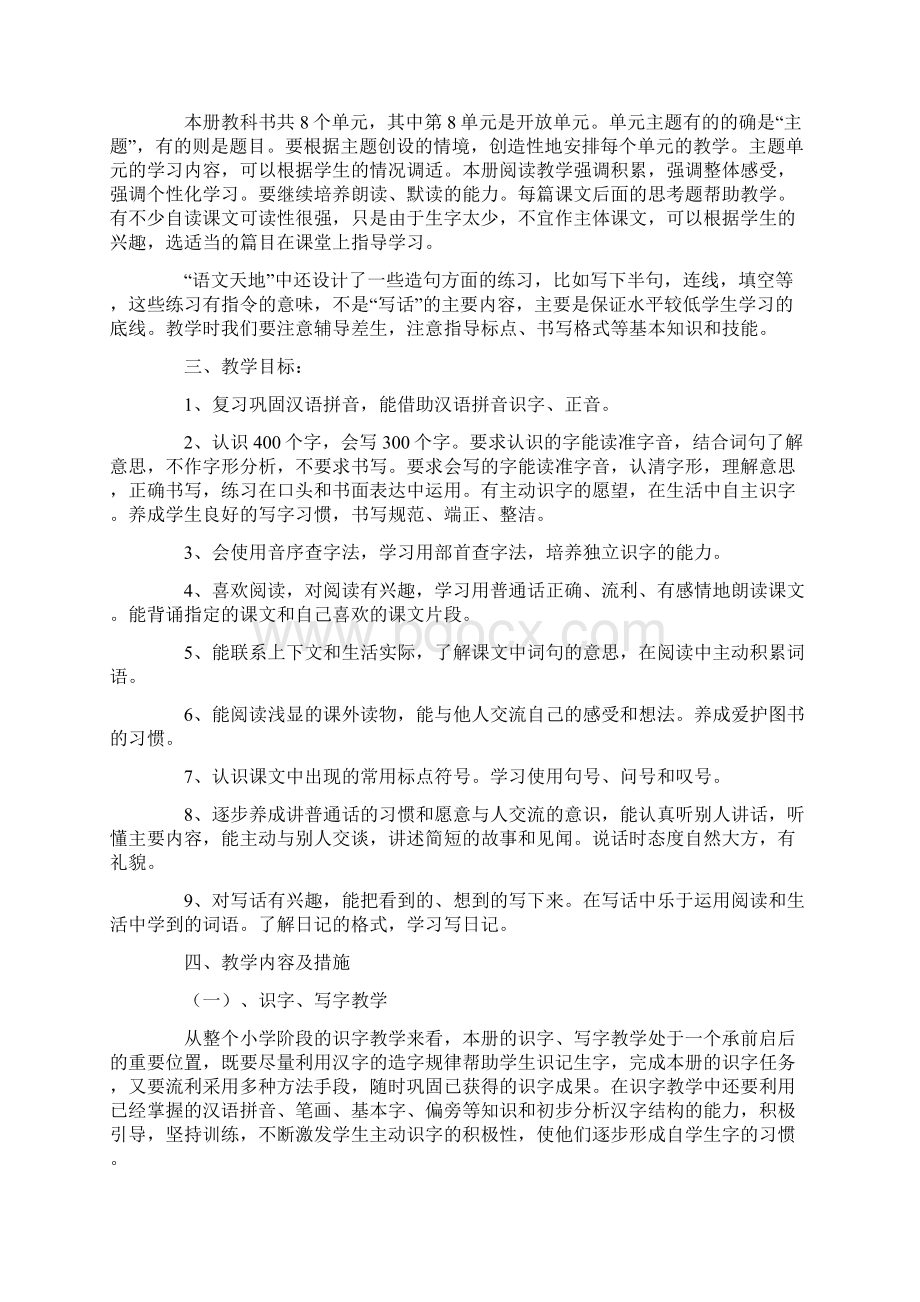 小学二年级语文教师个人工作计划Word下载.docx_第3页