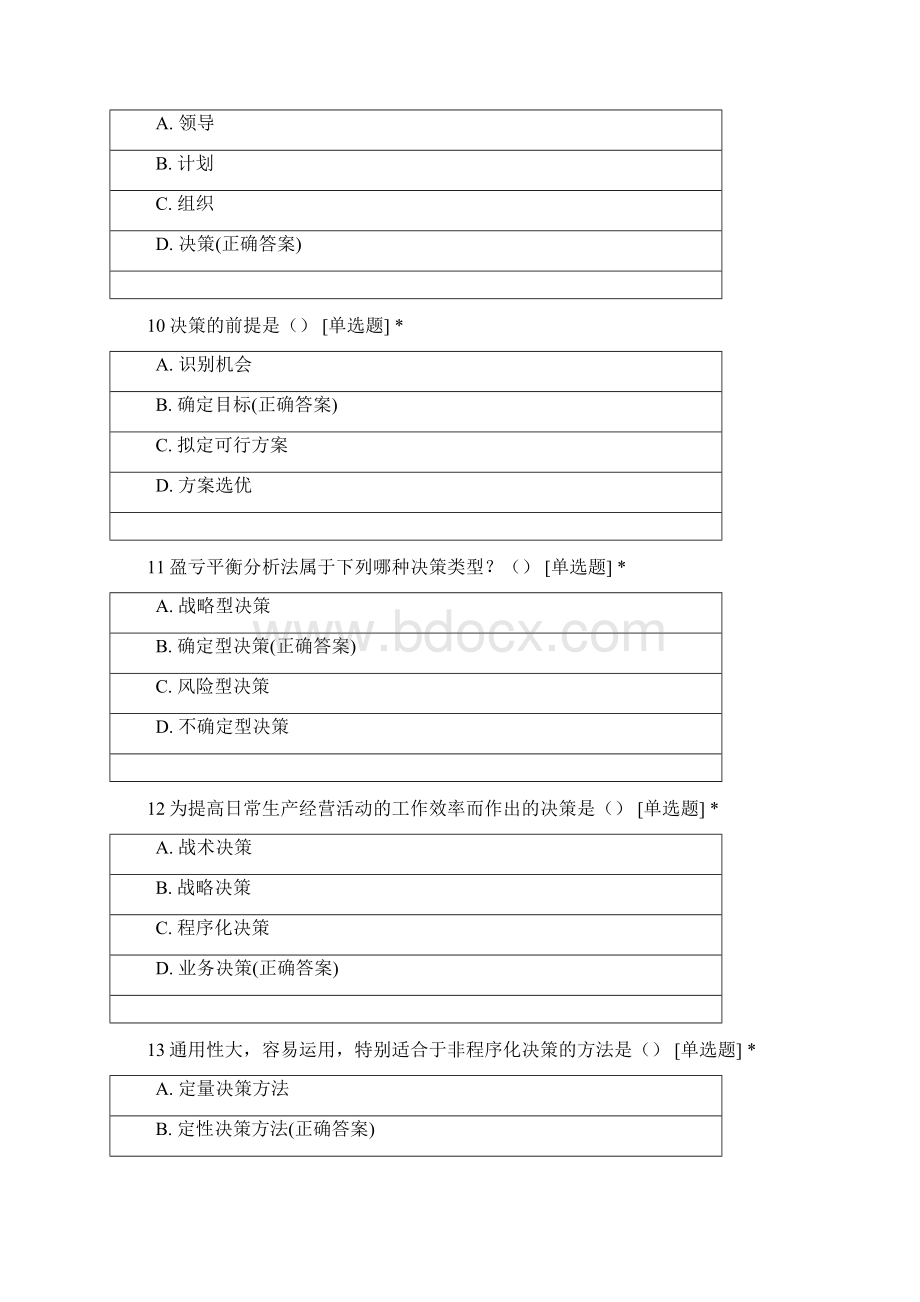 河南大学工商管理专业学年第一学期管理学原理阶级测试.docx_第3页