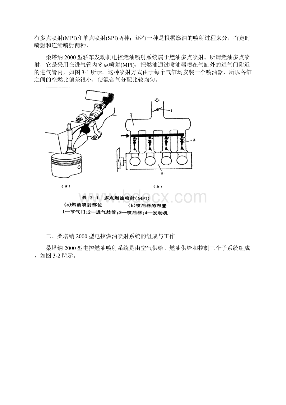 桑塔纳电控燃油喷射系统的检修副本.docx_第2页