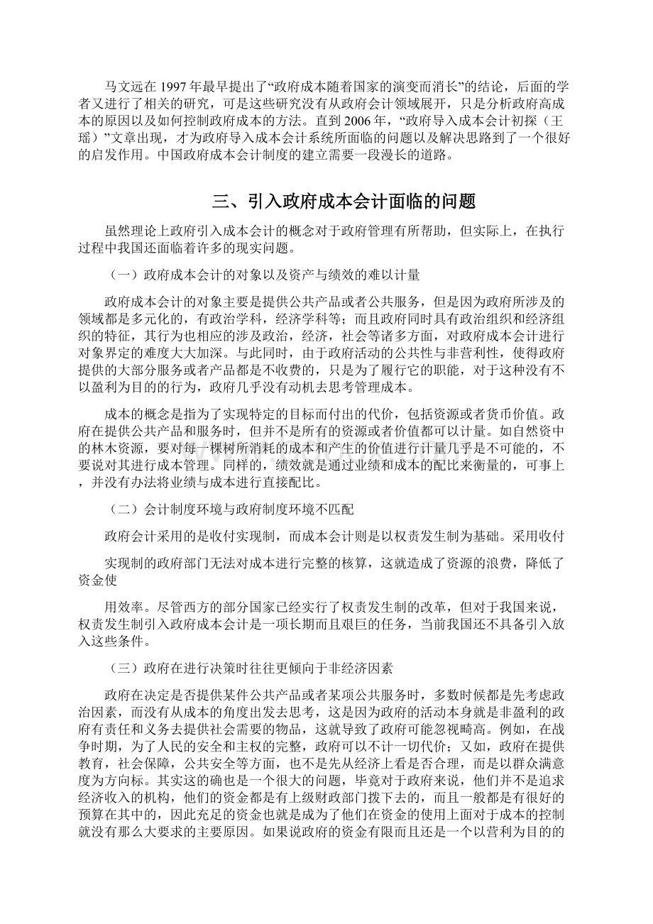 中国建立政府成本会计制度的思考.docx_第3页