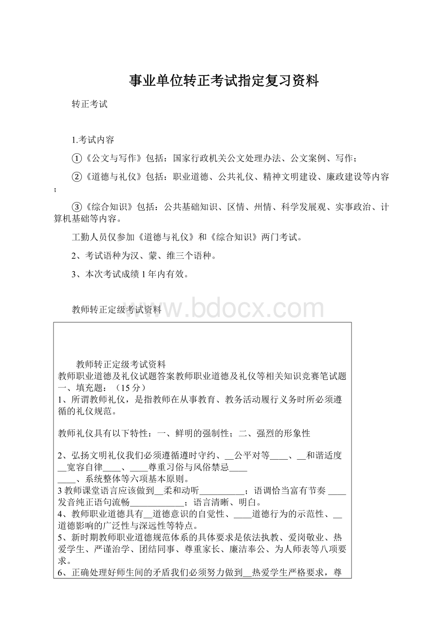 事业单位转正考试指定复习资料Word格式.docx_第1页