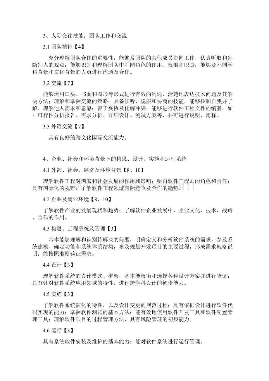 软件工程专业培养计划浙江大学计算机学院.docx_第3页