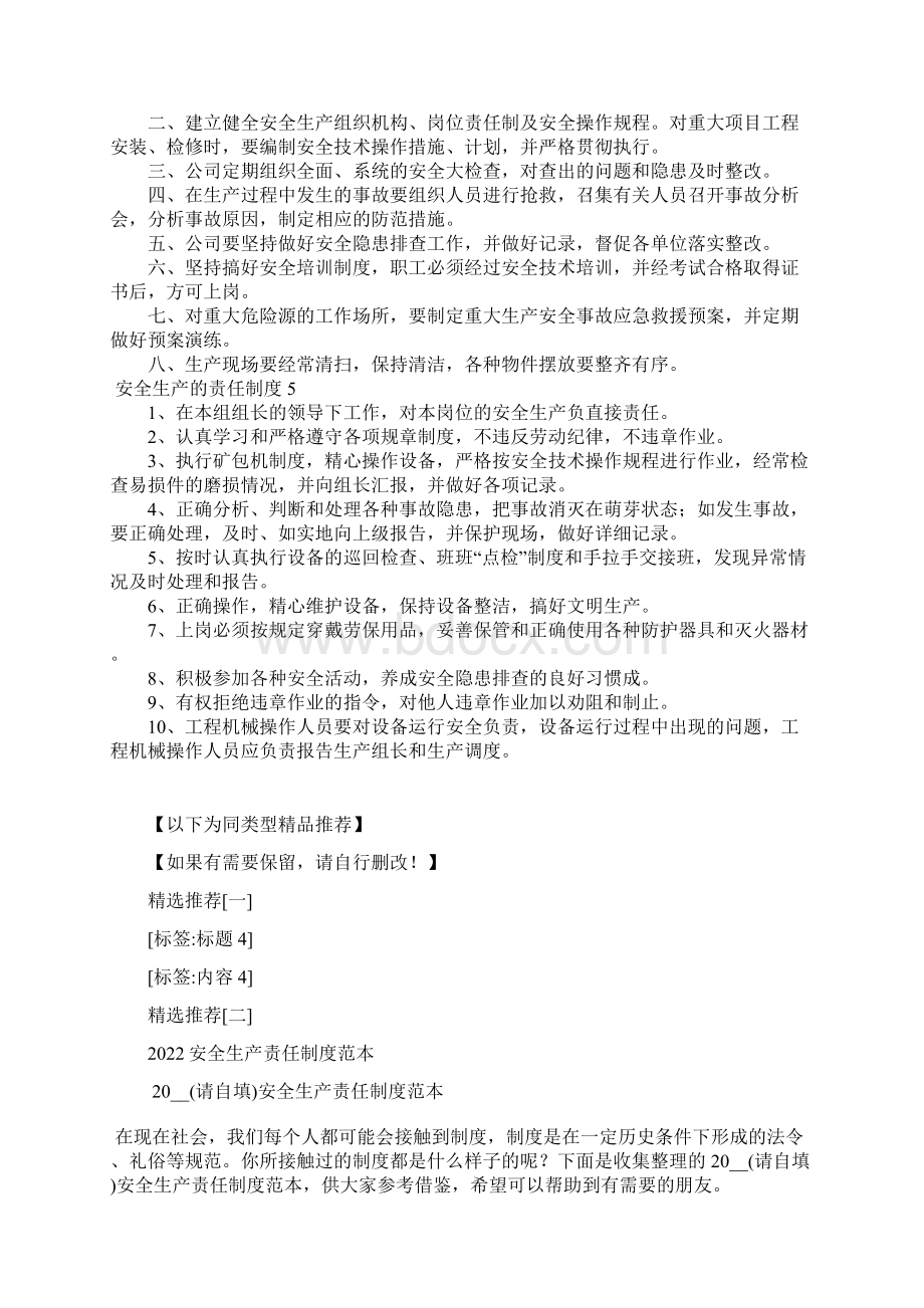 安全生产的责任制度5篇.docx_第3页