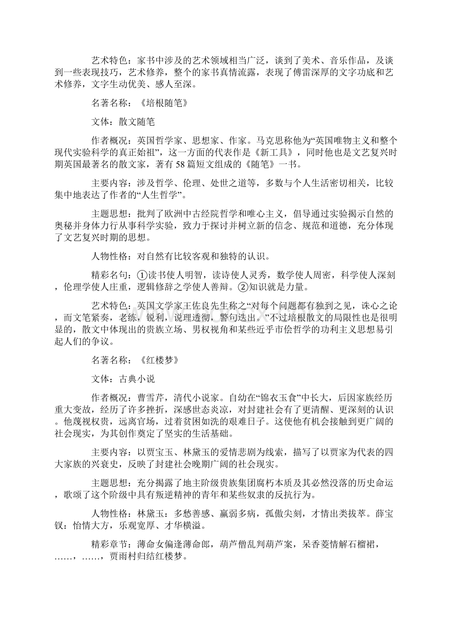 初中语文基础知识复习名著知识点分析概况.docx_第2页